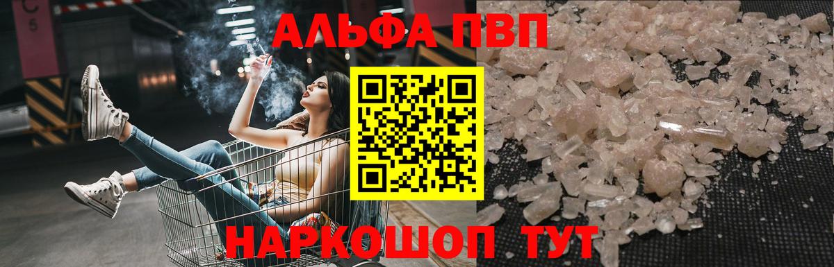 Альфа ПВП VHQ  Вход с VPN  A-PVP крисы CK  Тобольск 