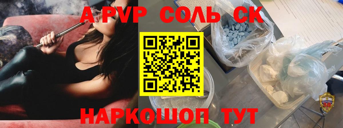 A-PVP VHQ Тобольск
