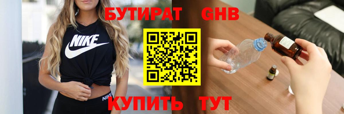 Тобольск  Бутират жидкий экстази  БУТИРАТ  Вход с VPN 