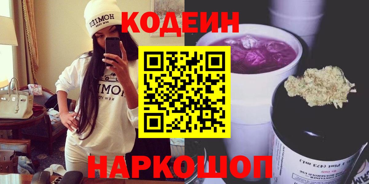 Кодеиновый сироп Lean напиток Lean (лин) Тобольск