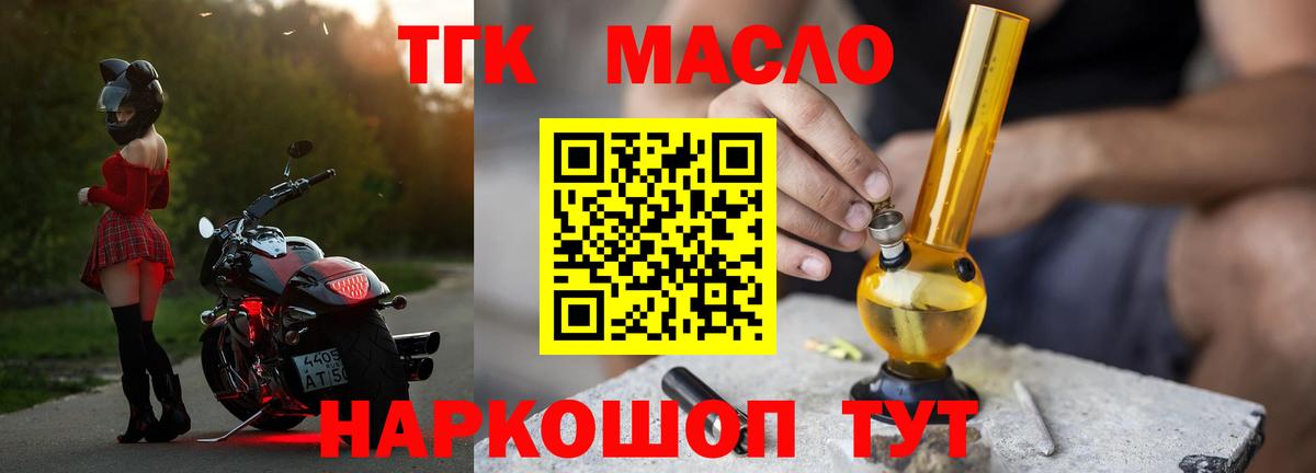 ТГК вейп с тгк Тобольск